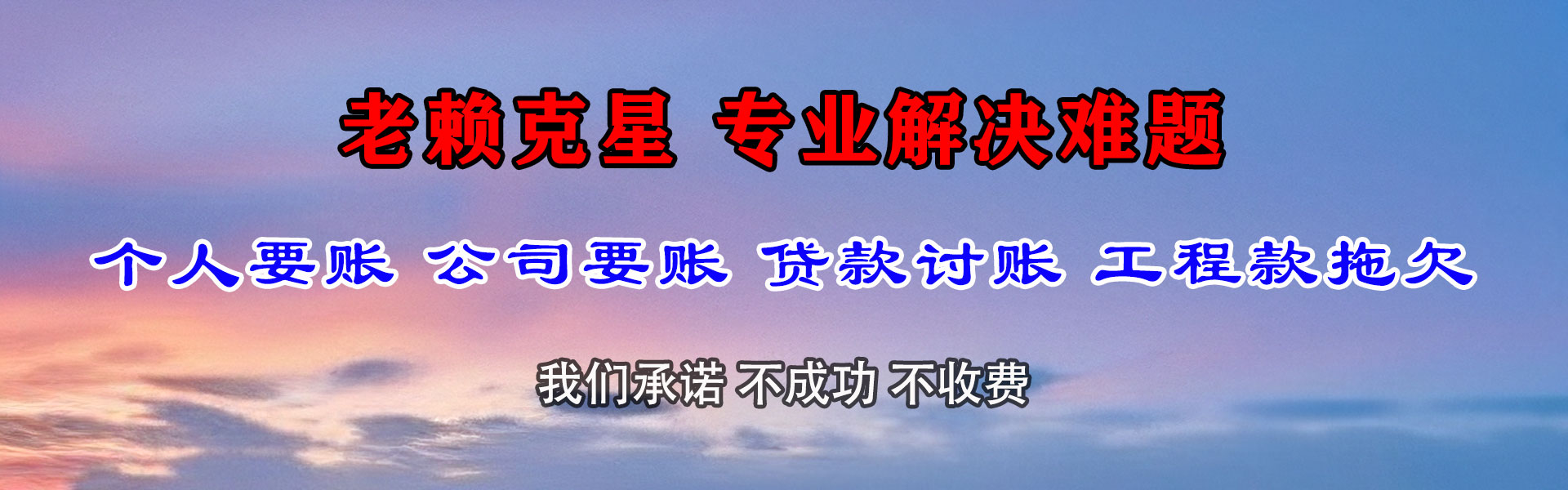 南山金鑫要债公司